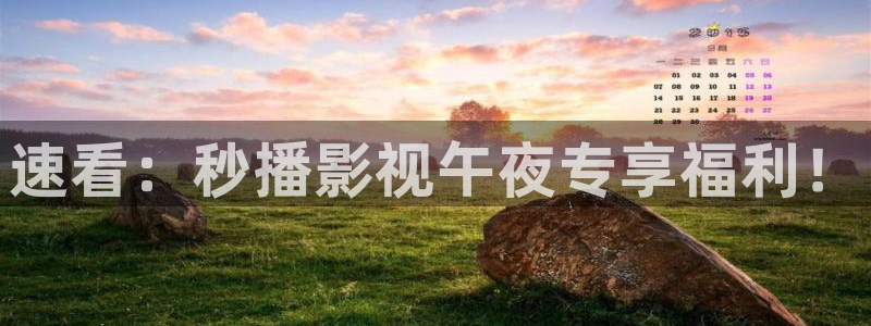 玖玖资源365在线：速看：秒播影视午夜专享福利！