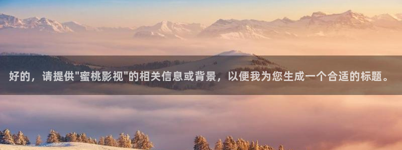 玖玖.视频：好的，请提供\